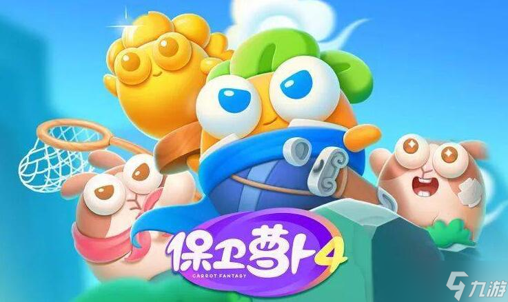 《保卫萝卜4》饿龙传说第28关攻略