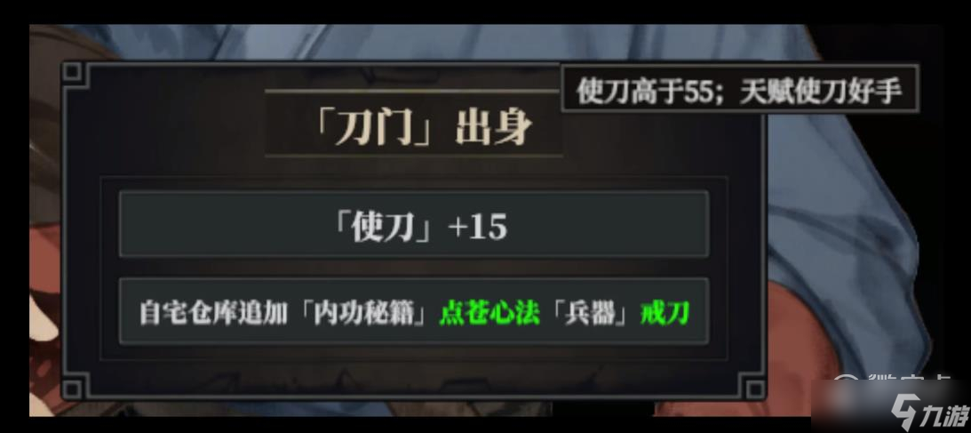 江湖十一刀门出身如何触发