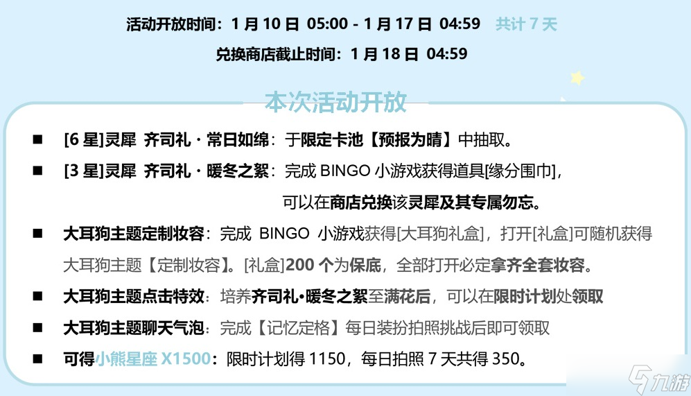 光与夜之恋茸云与恋歌活动玩法详解-光与夜之恋茸云与恋歌活动攻略
