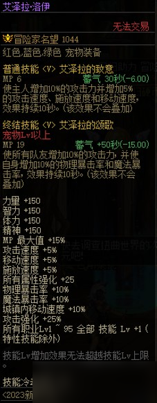 dnf三觉顿悟之境宠物怎么获得？dnf三觉顿悟之境宠物属性图一览