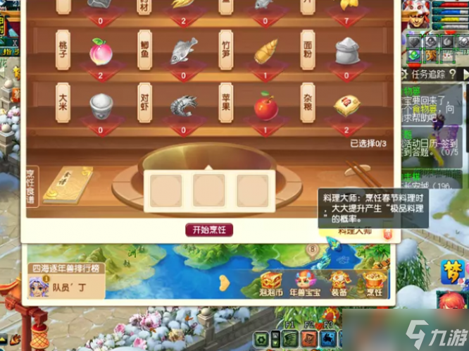 梦幻西游新春小当家活动攻略