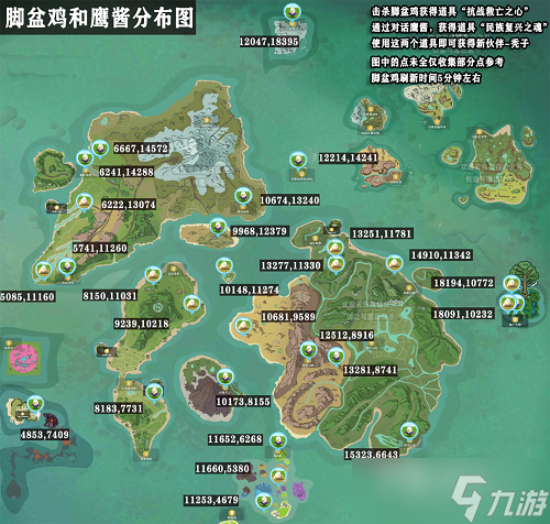 《创造与魔法》脚盆鸡位置攻略