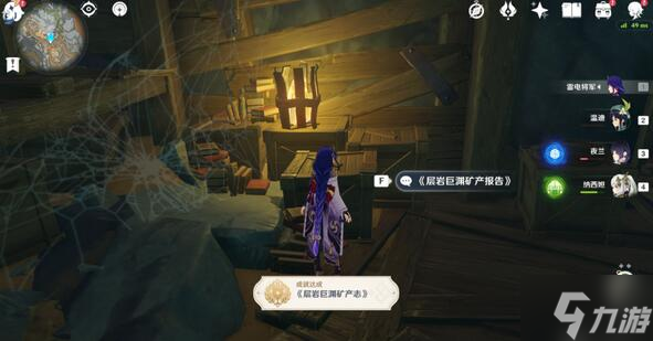 原神层岩巨渊矿物志攻略