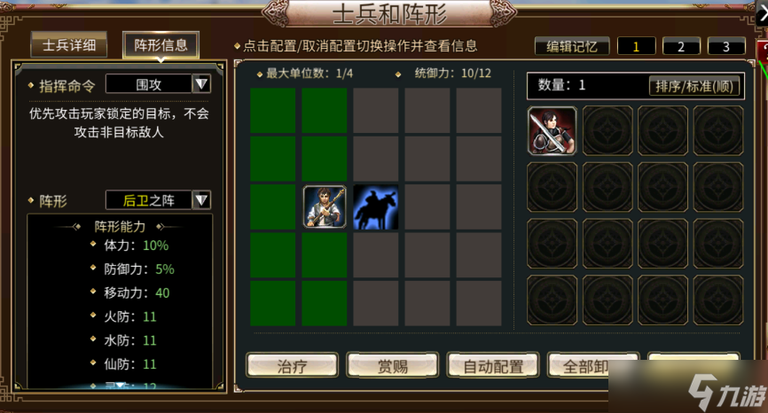 《三国群英传M》飞刀兵士兵攻略