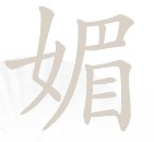 漢字找茬王媚找出16個(gè)字通關(guān)方法