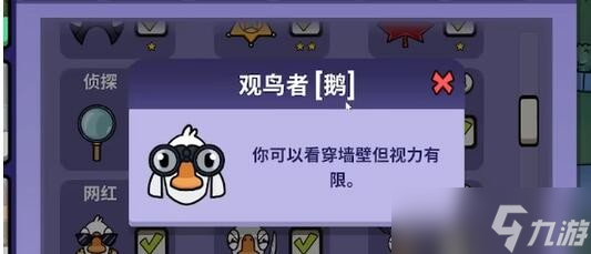 《鹅鸭杀》观鸟者获胜条件攻略