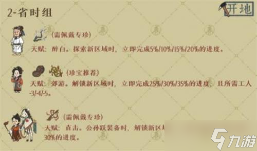 江南百景图江宁县开荒角色怎么选