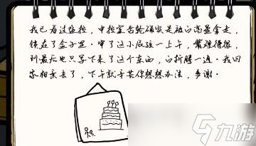 房间的秘密2起点齿轮盒子密码是多少-第三关齿轮盒子密码攻略