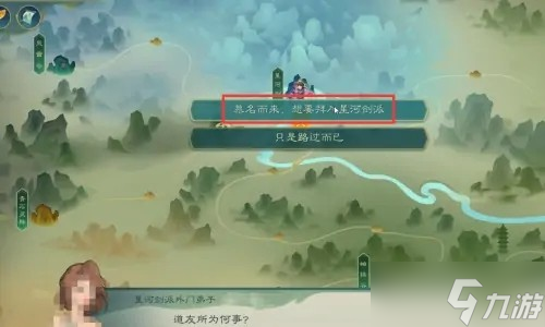 觅长生星河剑派怎么加入