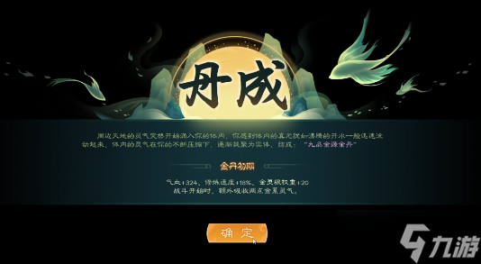 觅长生怎么结九品金丹最新
