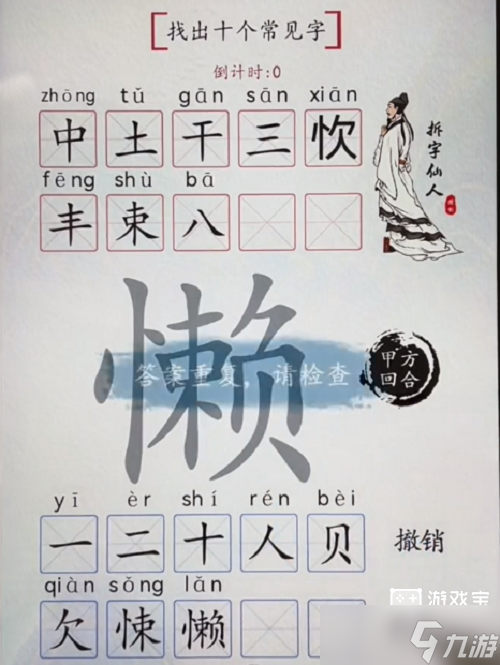汉字达人懒找出10个字攻略