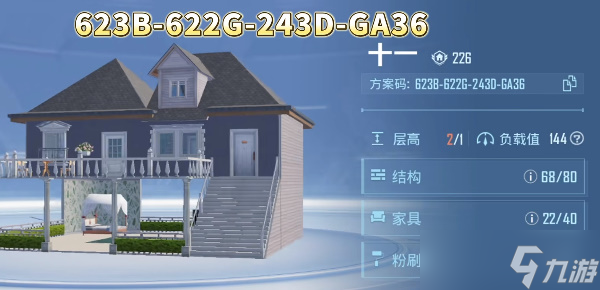 《和平精英》2023十级家园分享码大全