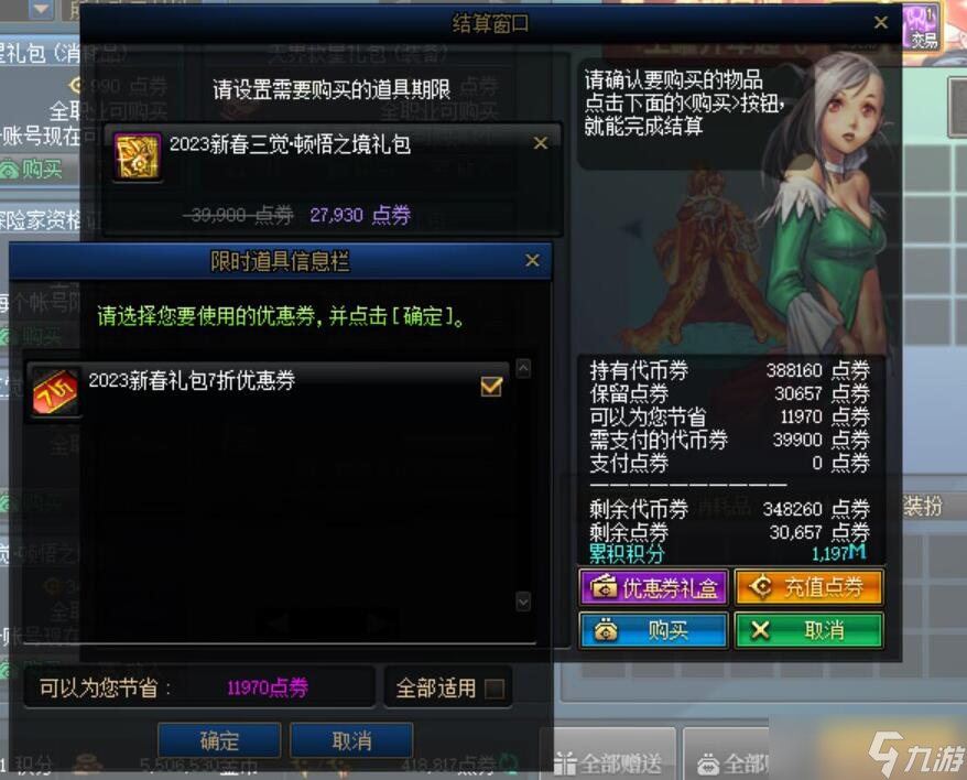 dnf2023春节礼包购买方式推荐