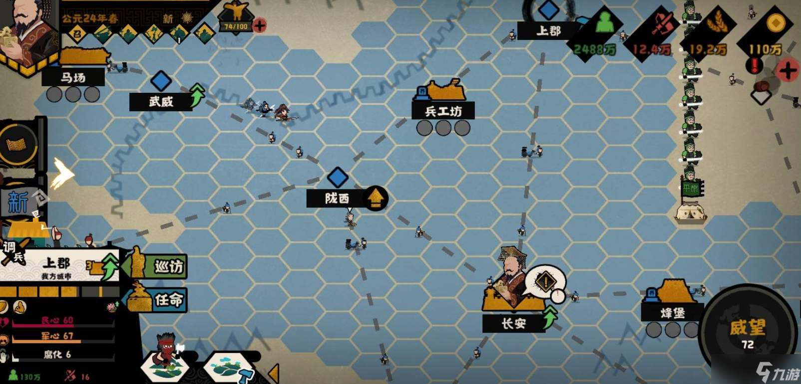 《无悔华夏》东汉通关攻略