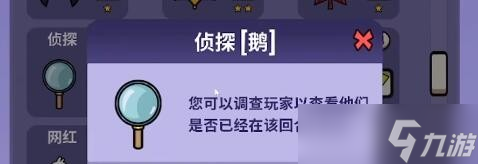 鹅鸭杀侦探怎么玩 侦探玩法攻略