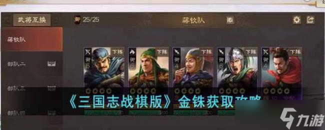 三国志战棋版金铢获取攻略