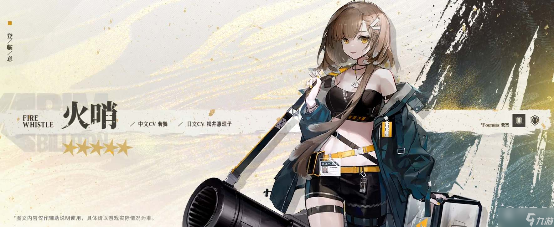 明日方舟2023年春节限定干员介绍