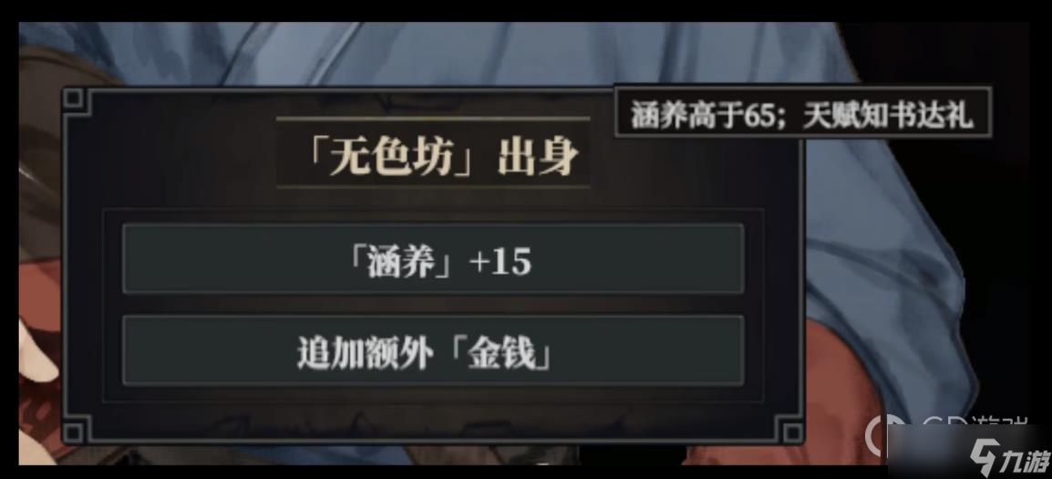 《江湖十一》无色坊出身触发方法