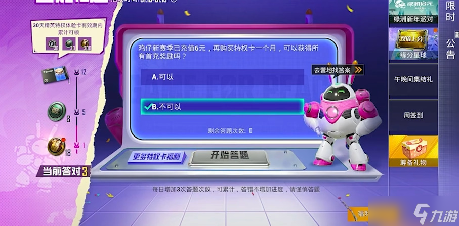 和平精英答题答案2023