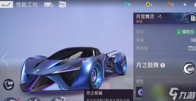 王牌竞速月宫舞灵怎么样