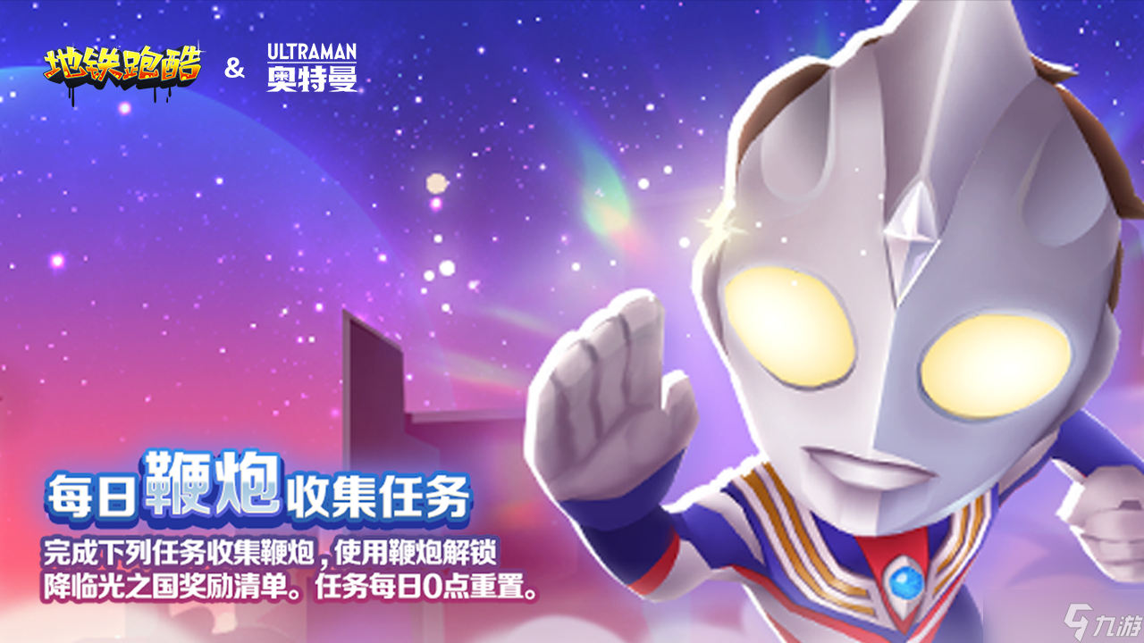 《地铁跑酷》奥特曼皮肤兑换码分享2023