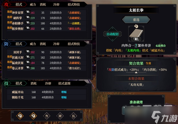 江湖十一武功机制是什么