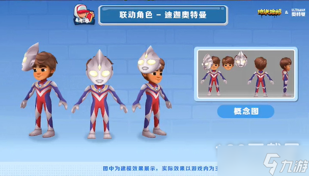 《地铁跑酷》奥特曼皮肤获得攻略