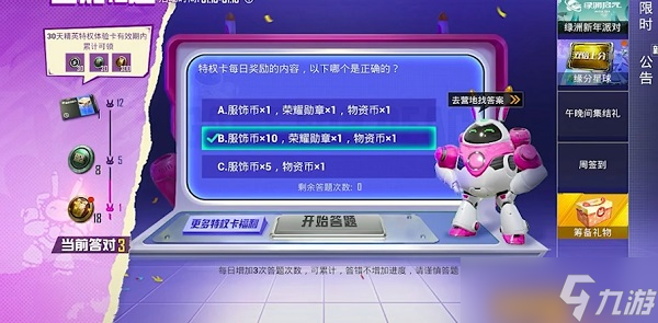和平精英答题答案2023