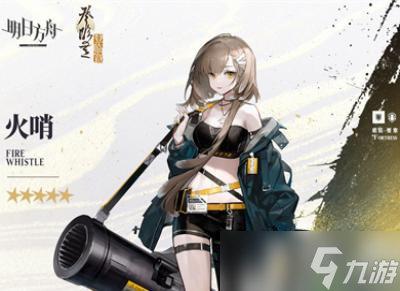 明日方舟火哨和灰毫哪个更强