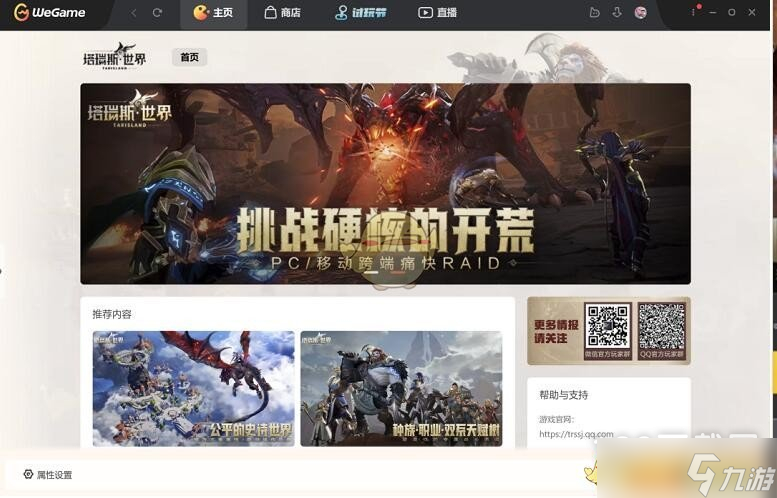塔瑞斯世界迷雾测试电脑端怎么下载