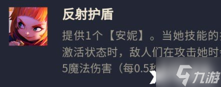 《金铲铲之战》s8爱心安妮阵容怎么玩？s8爱心安妮阵容攻略