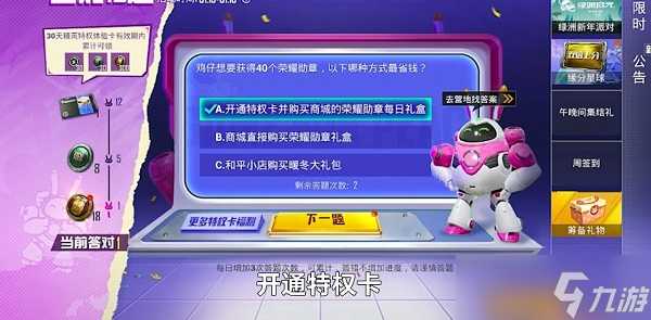 和平精英答题答案2023