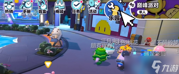 蛋仔派对巅峰派对和好友一起玩