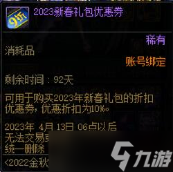 dnf2023春節(jié)禮包購買方式推薦