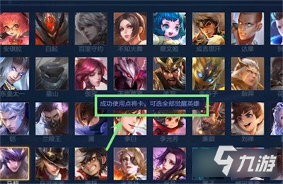 王者荣耀点将卡怎么用 点将卡作用介绍