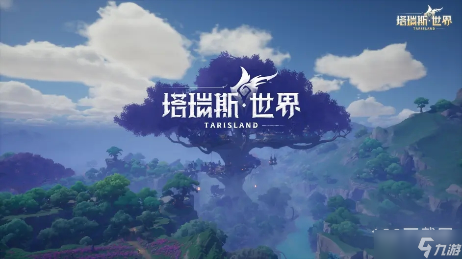 塔瑞斯世界迷雾测试电脑端怎么下载