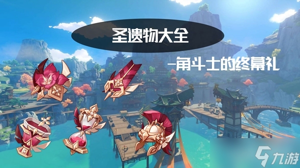 角斗士的终幕礼套装介绍