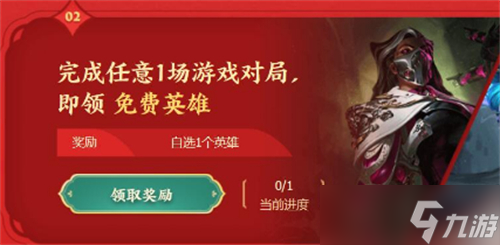 英雄聯(lián)盟2023春節(jié)免費(fèi)皮膚領(lǐng)取攻略