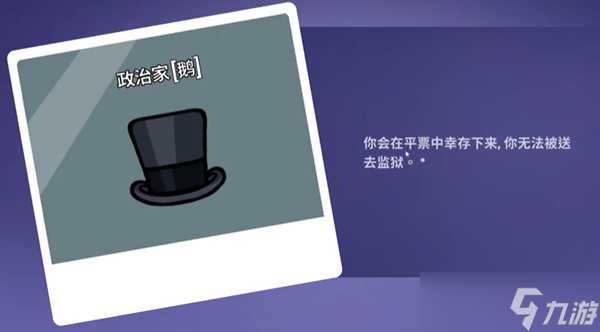 鵝鴨殺政治家怎么玩