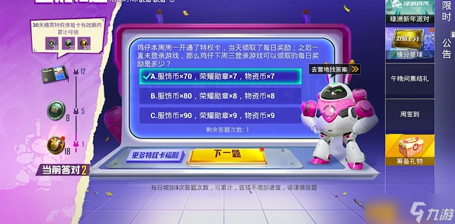 和平精英答题答案2023