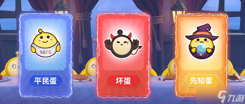 蛋仔派对谁是卧底蛋怎么玩