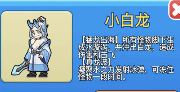 别惹农夫小白龙怎么解锁 2023小白龙隐藏皮肤解锁攻略