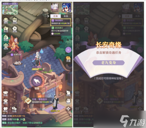 长安幻想老九变身怎么完成 游戏玩法攻略