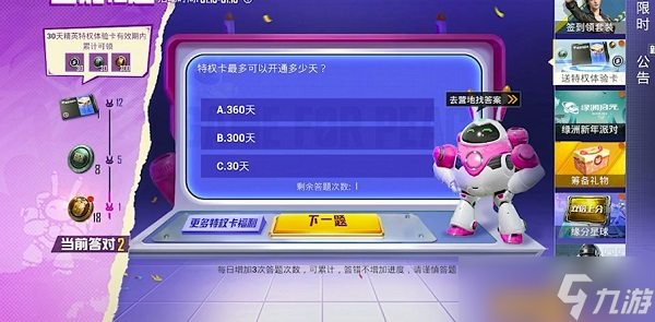 和平精英答题答案2023