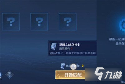 王者荣耀点将卡怎么用 点将卡作用介绍