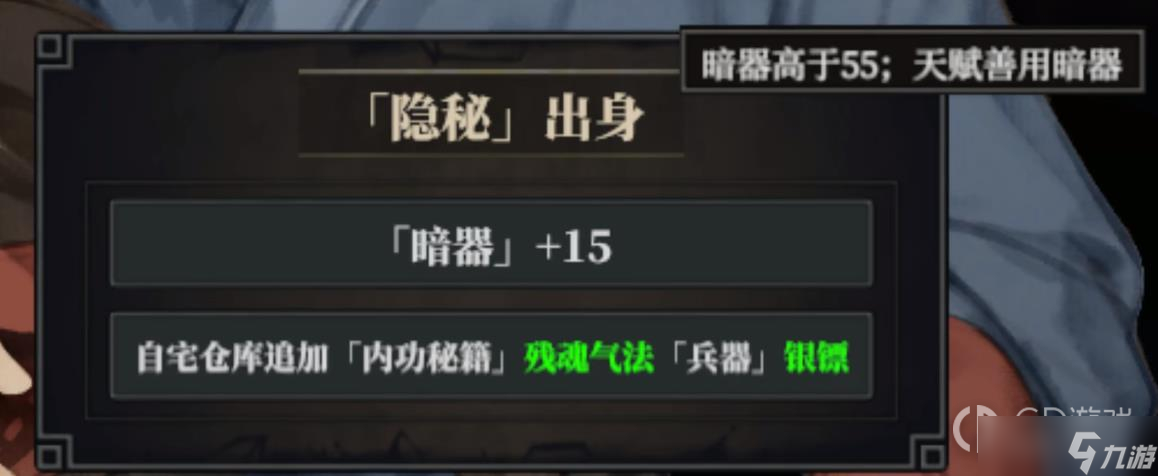 《江湖十一》隐秘出身触发方法