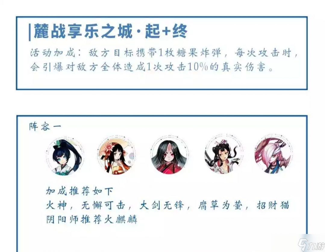 阴阳师享乐之城阵容推荐攻略