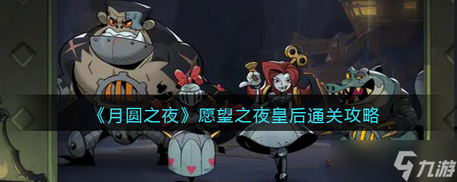 月圆之夜愿望之夜兑换码是什么 愿望之夜兑换码在哪兑换2023