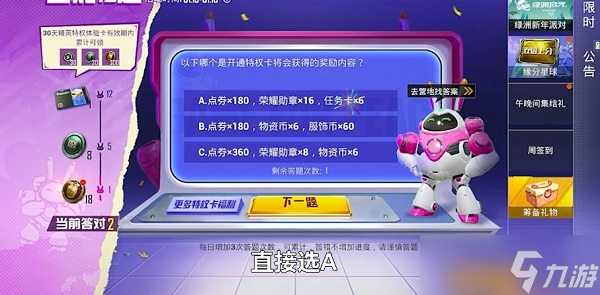 和平精英答题答案2023