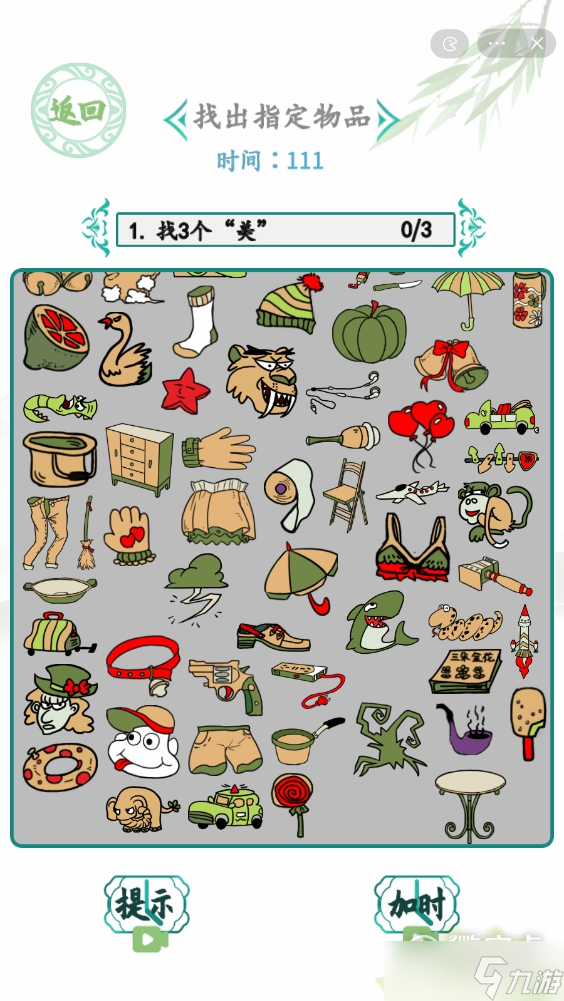 汉字找茬王找出指定物品攻略